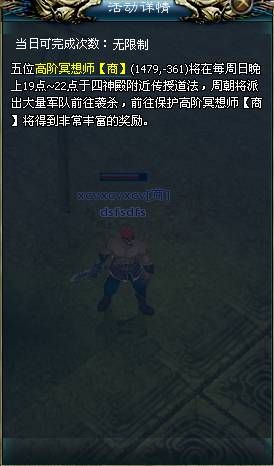 暗杀冥想师活动