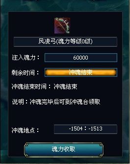 魂力收取