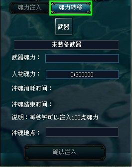 真封神冲魂
