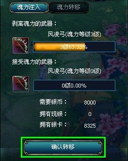 魂力转移