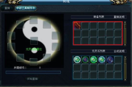 真封神重铸