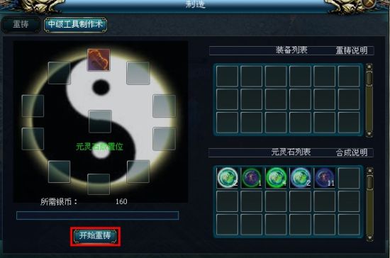 开始重铸